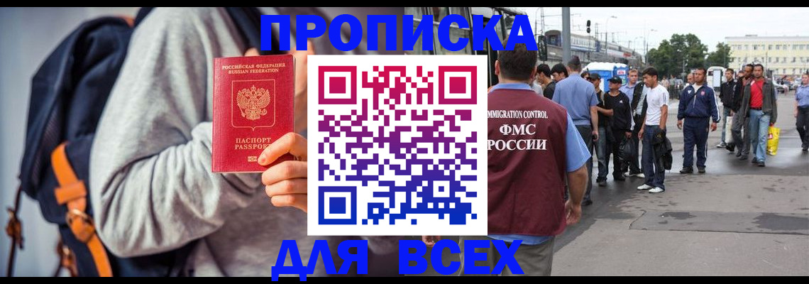 прописка регистрация в Камчатской области